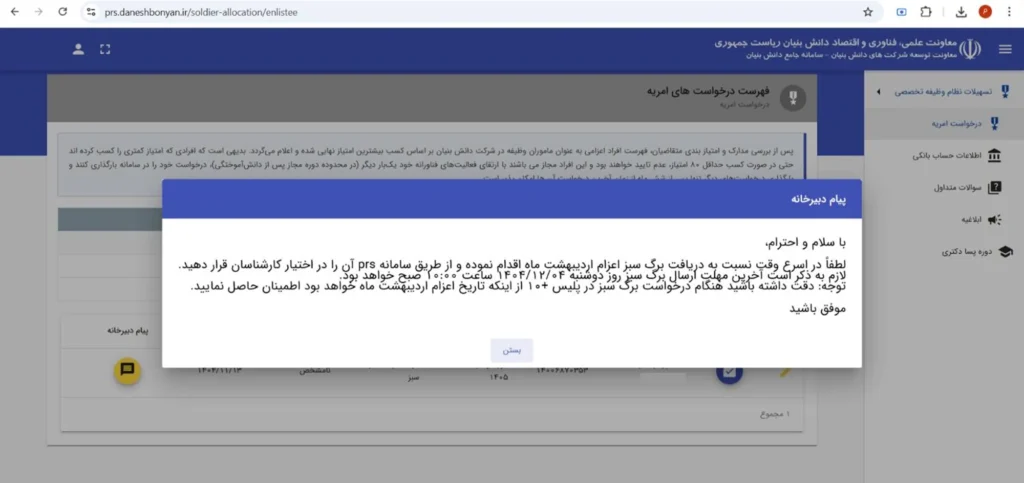 بارگذاری برگ سبز در سامانه PRS