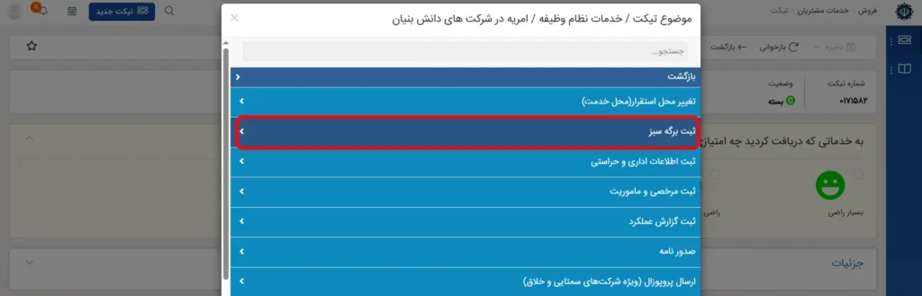 دکمه ثبت برگ سبز