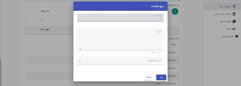 درج اطلاعات مراحل زمان بندی در سامانه PRS برای امریه دانش ینیان