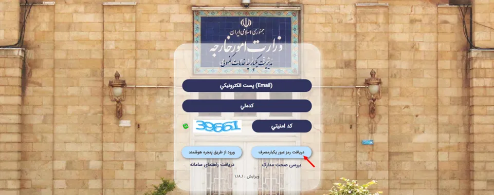 دکمه رمز یکبار مصرف برای ورود به سامانه میخک