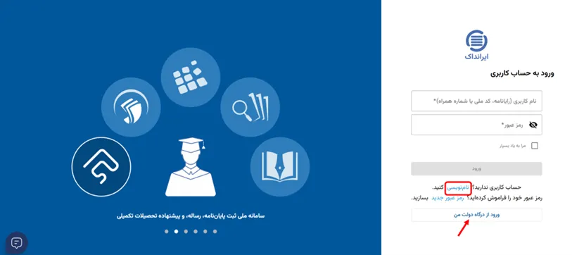 صفحه ثبت نام ایرانداک