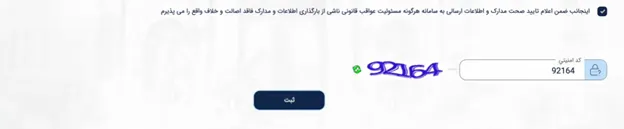 صفحه کد امنیتی در سامانه میخک