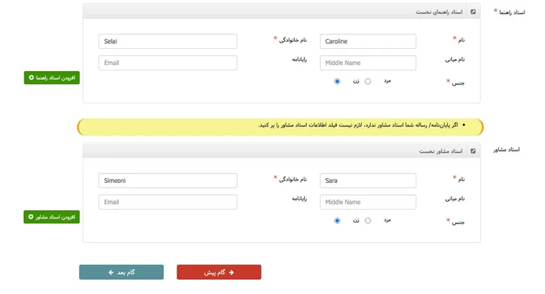 فرم اطلاعات استاد راهنما ایرانداک