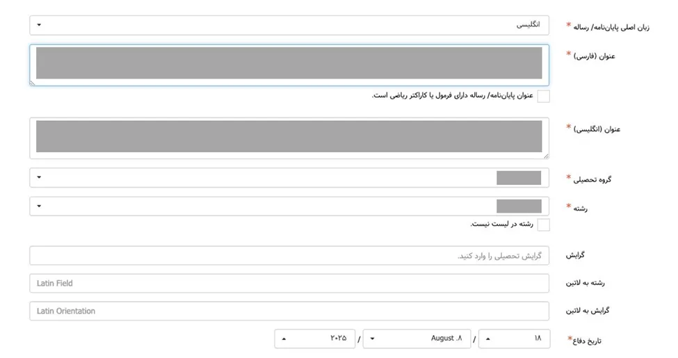 فرم اطلاعات پایان نامه ایرانداک