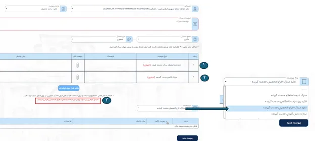 فرم درخواست تایید مدارک در سامانه میخک