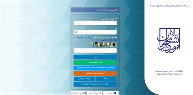 فرم ورود کاربران در سامانه سجاد