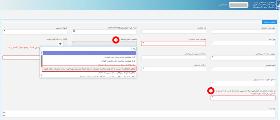 فرم وضعیت نظام وظیفه در سامانه سجاد