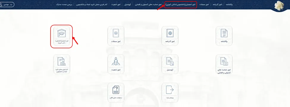 منو امور تحصیلی دانشجویی و دانشآموزی در سامانه میخک