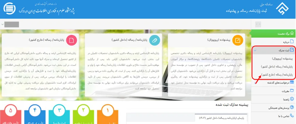 منو رساله خارج از کشور ایرانداک