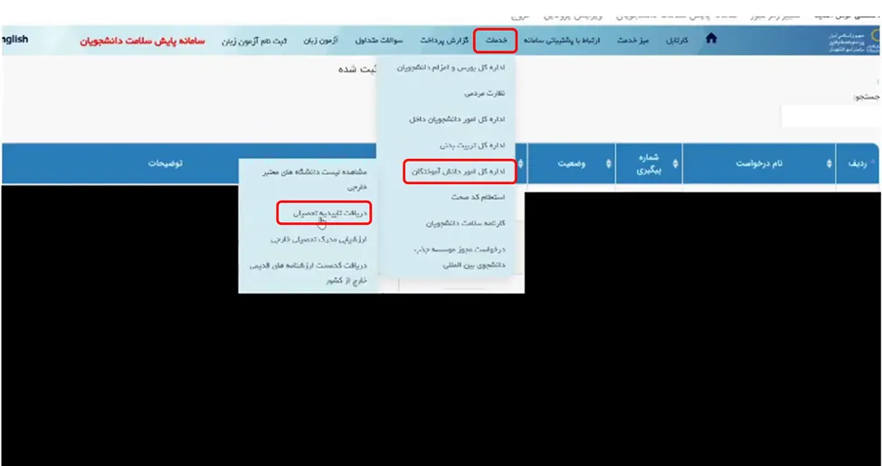 منوی تاییدیه تحصیلی در سامانه سجاد