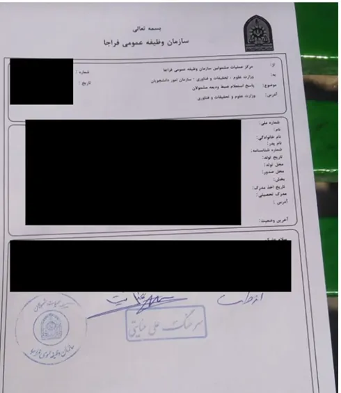 نامه ضبط وثیقه برای گرفتن مهر خروج مشمولان غایب