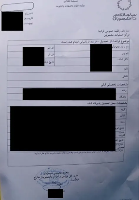 نمونه نامه به نظام وظیفه از طرف سازمان امور دانشجویان