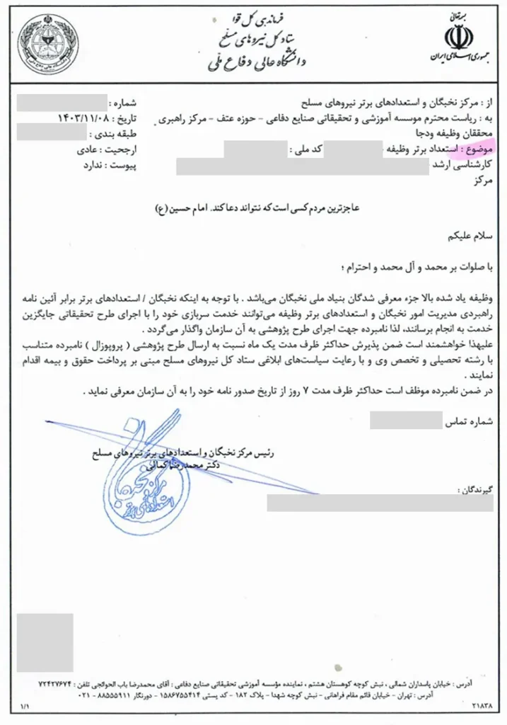 نمونه نامه تخصیص سرباز از داعا به سازمان