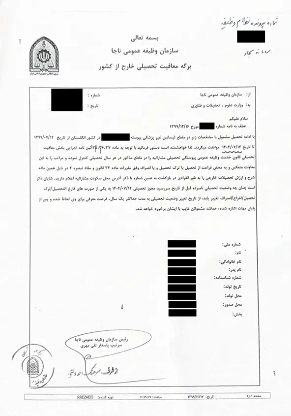 برگه معافیت تحصیلی خارجی