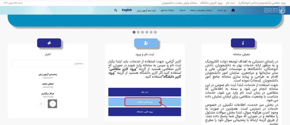 صفحه ورود کاربران به سامانه سجاد