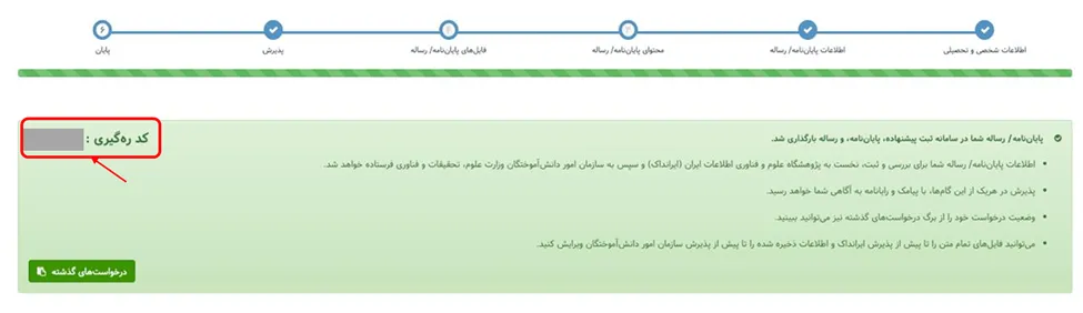 کد رهگیری ایرانداک