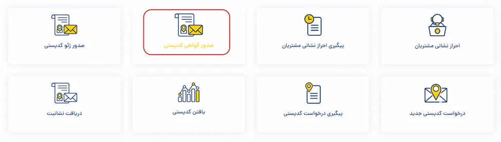 دکمه صدور گواهی کد پستی برای تنظیم صورتجلسه تغییر آدرس شرکت