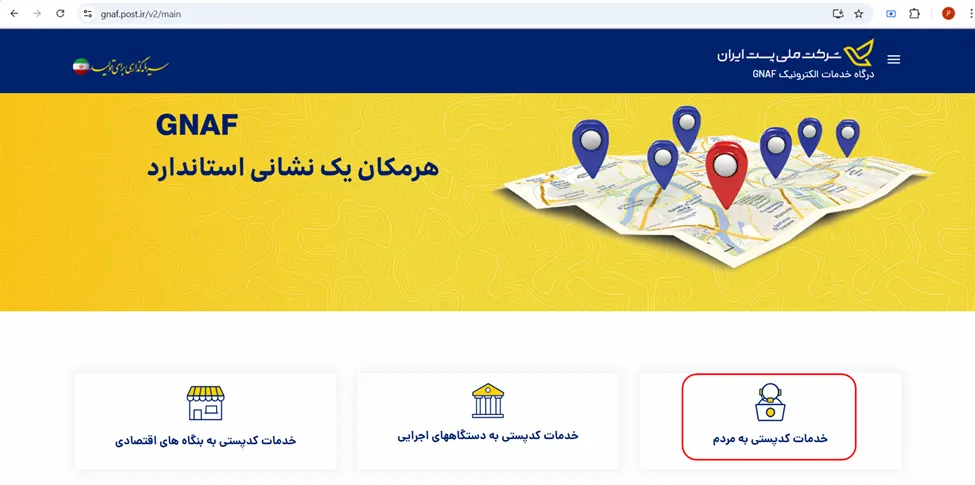 صفحه دریافت خدمات کدپستی برای تنظیم صورتجلسه تغییر آدرس شرکت