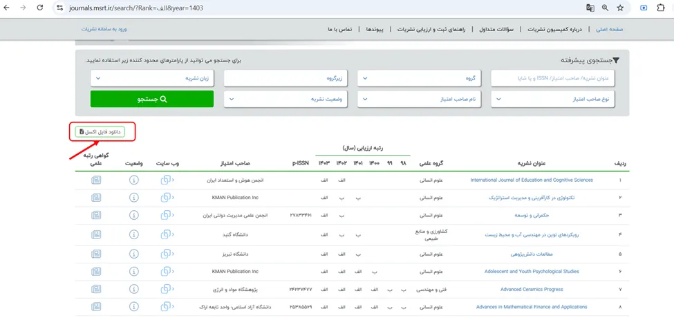 فایل اکسل نتایج در پرتال نشریات علمی