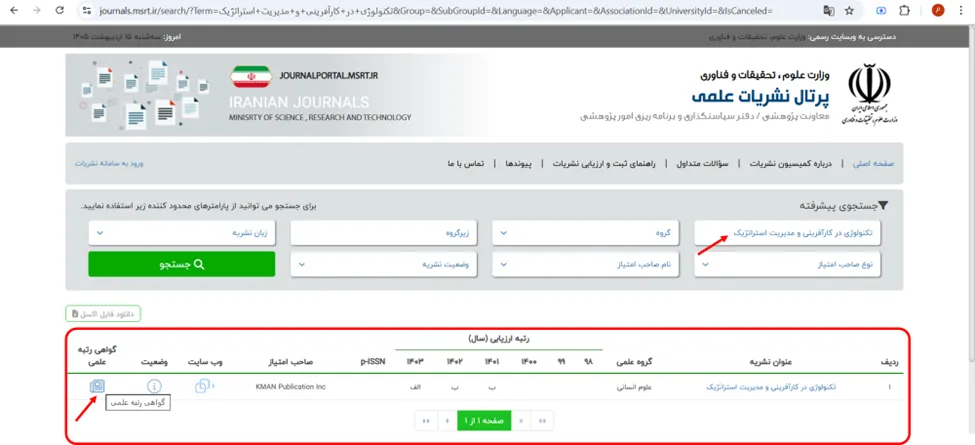 نتایج جستجو در پرتال نشریات علمی وزارت علوم
