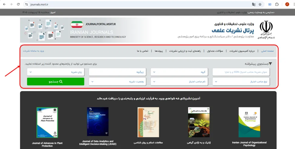 صفحه اول پرتال نشریات مورد تایید وزارت علوم
