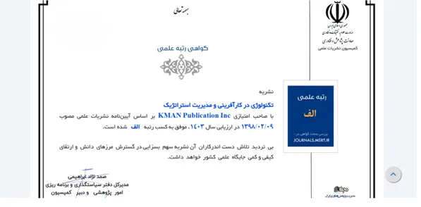 گواهی رتبه علمی مجلات مورد تایید وزارت علوم