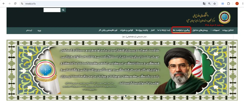منوی پیگیری درخواست در سایت داعا