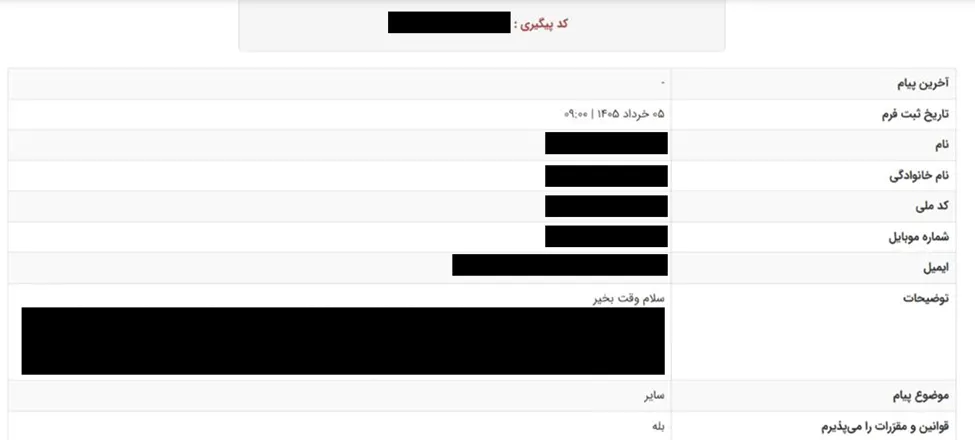 کد رهگیری ثبت تیکت در داعا