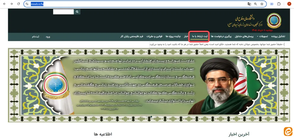منوی ثبت ارتباط با ما در داعا