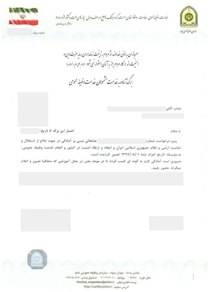 عکس برگ آماده به خدمت مشمولان خدمت وظیفه عمومی (معروف به برگ سبز)