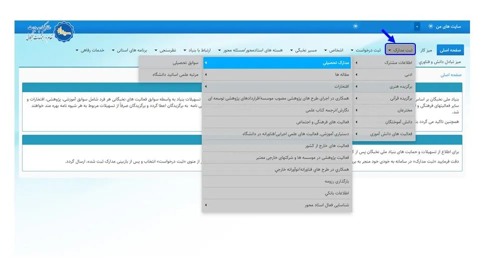 منوی ثبت مدارک سامانه سینا-تصویر یک صفحه وب به زبان فارسی که رابط کاربری وبسایت سامانه سینا در ایران را نشان میدهد. متقاضیان پروژه جایگزین خدمت سربازی باید در این منو مدارک خود را ثبت کنند.