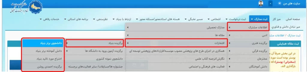 منو برگزیده بنیاد دز سامانه سینا