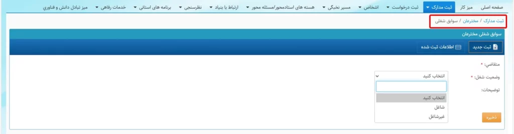 منو سوابق شغلی در سامانه سینا