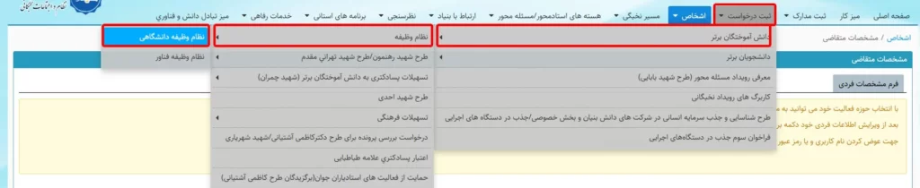 منو ثبت درخواست سامانه سینا