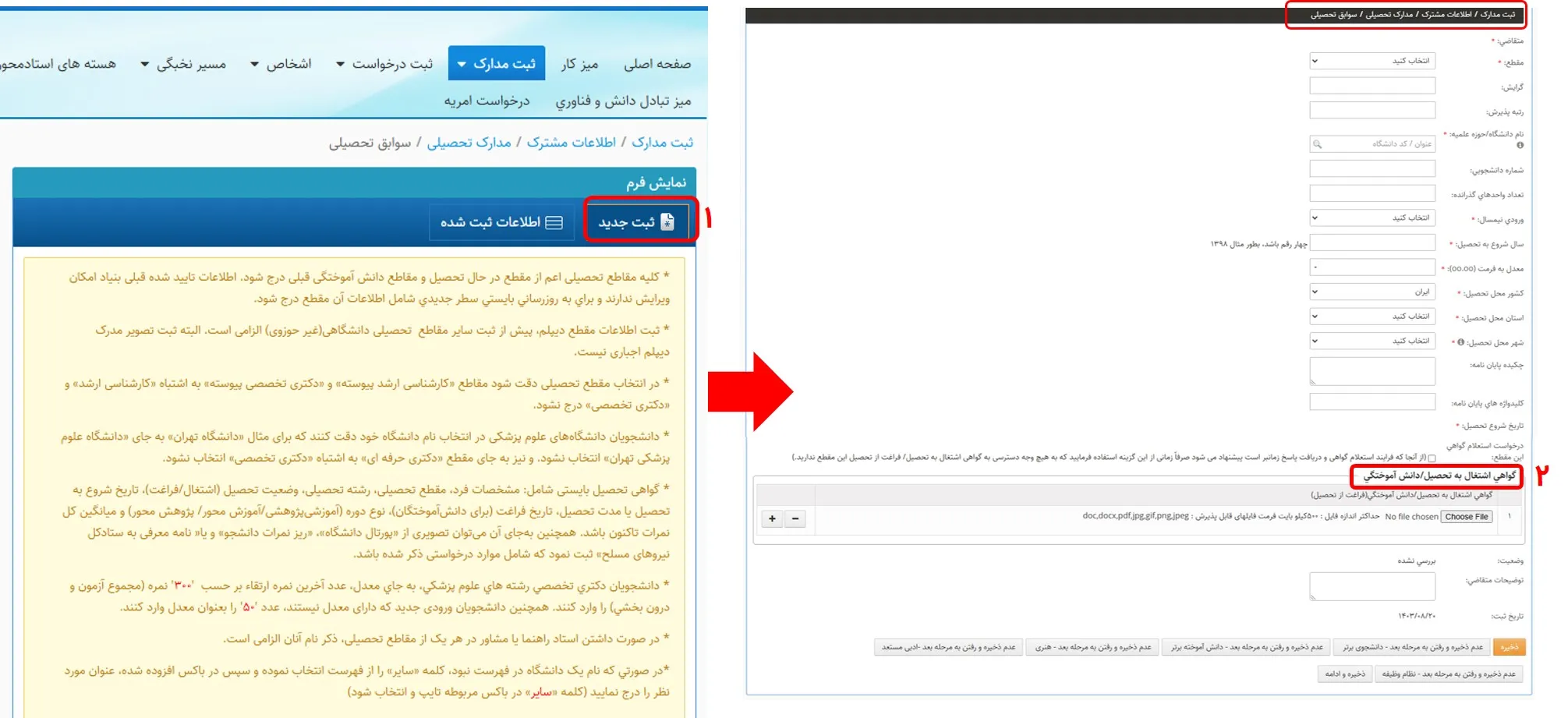 صفحه سوابق تحصیلی