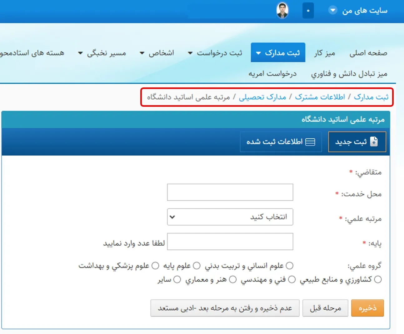 صفحه مرتبه علمی اساتید