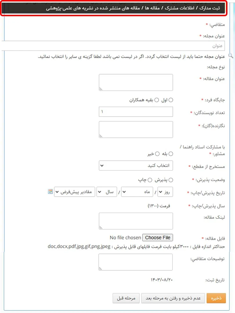 صفحه مقالههای منتشرشده در نشریههای علمی و پژوهشی