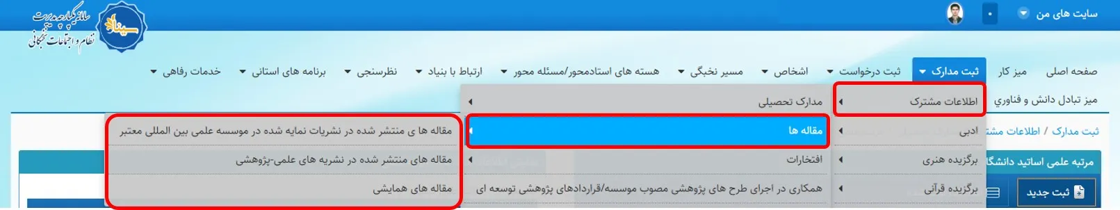 منوی وارد کردن مقالات در سامانه سینا