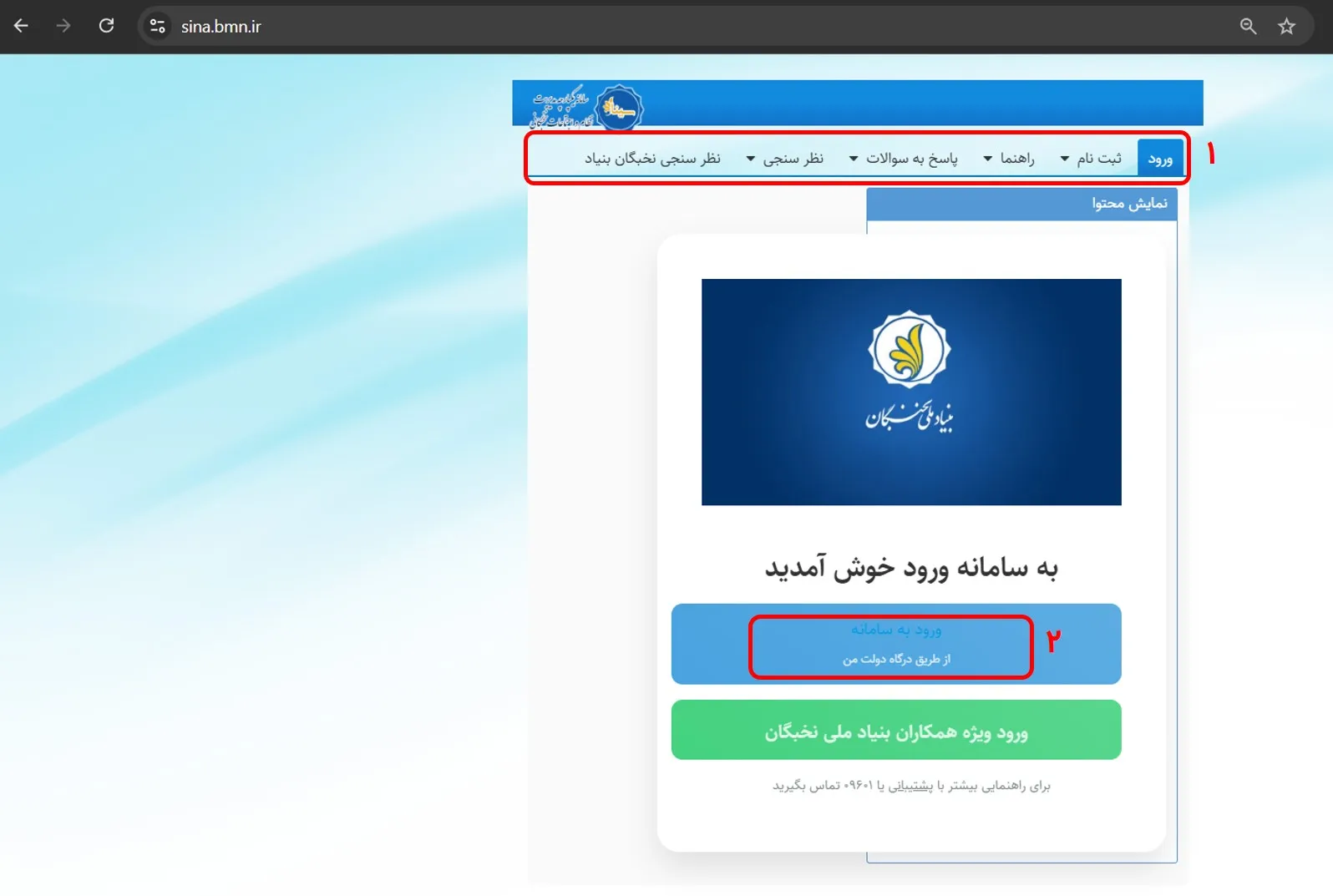صفحهای از وب برای ورود به سامانه سینا