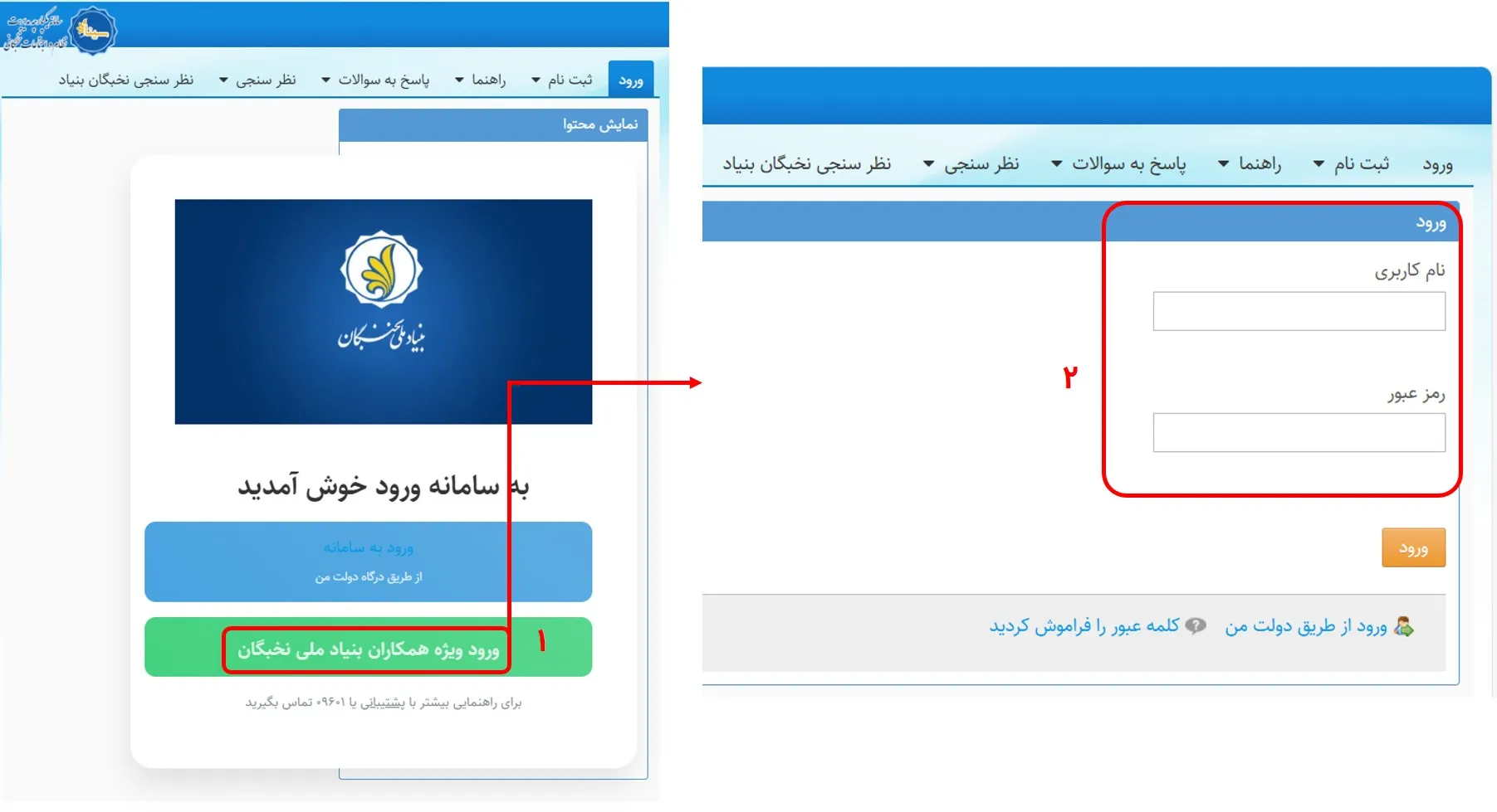 صفحه ورود همکاران نخبه در سامانه سینا برای وارد کردن نام کاربری و رمز عبور