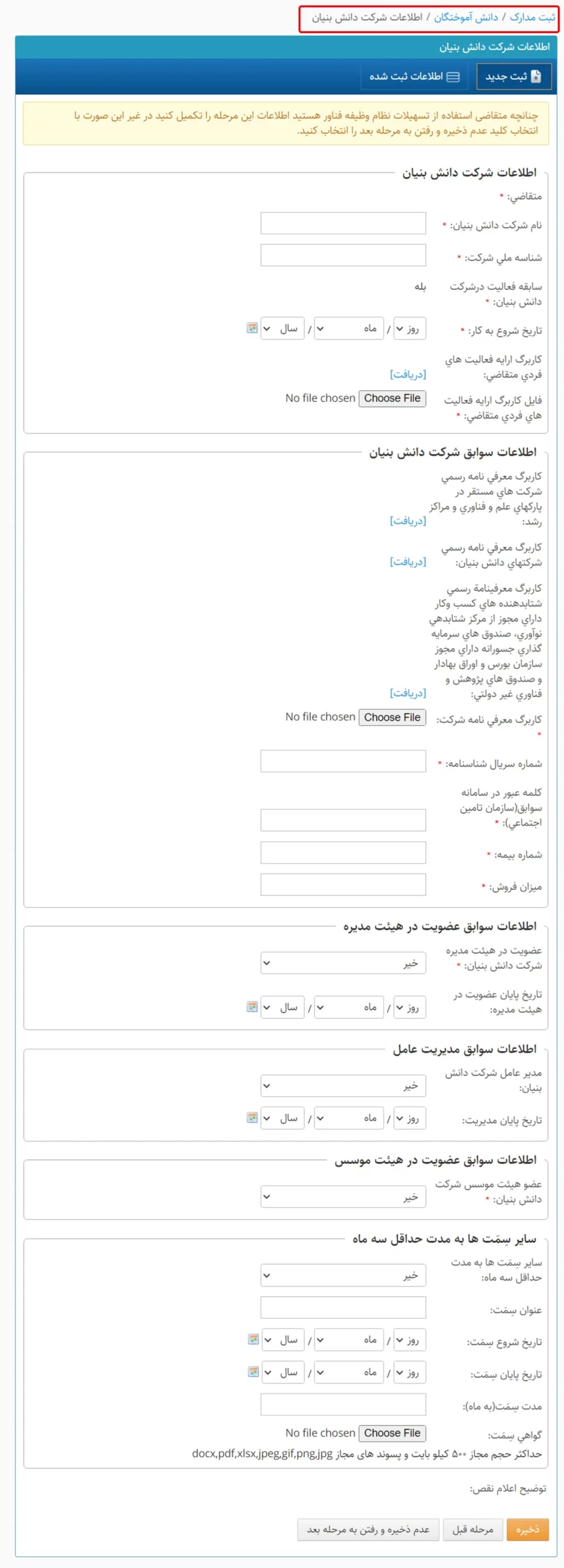 فرم اطلاعات شرکت دانشبنیان در سامانه سینا