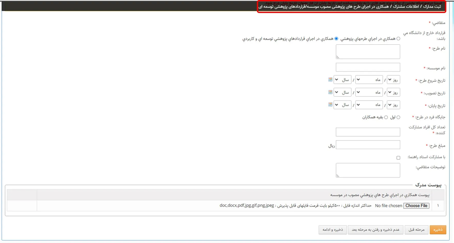 فرم ورود اطلاعات طرح پژوهشی مصوب موسسه در سامانه سینا