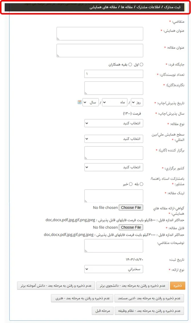 صفحه مقالات همایشی