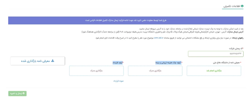 محل بارگذاری تفاهم نامه در سامانه تینت برای پروژه جایگزین خدمت در شرکت دانش بنیان