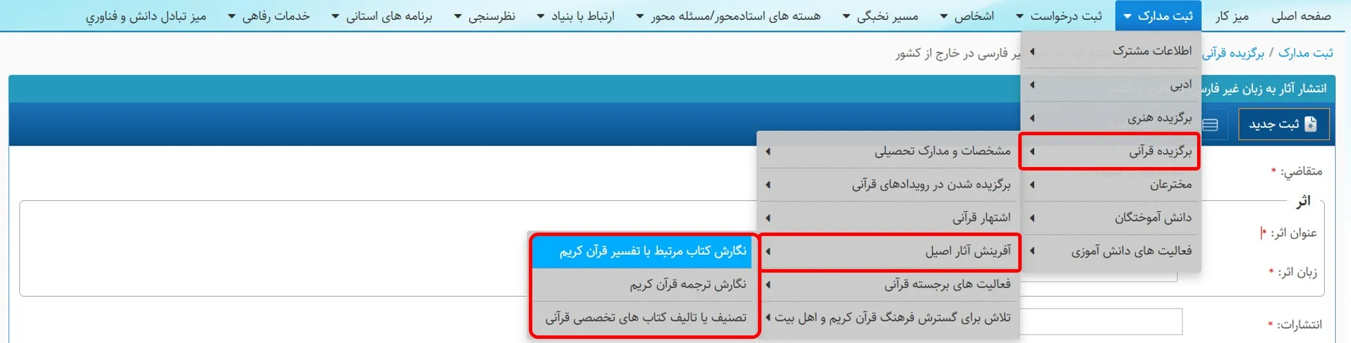 منو آفرینش آثار اصیل قرآنی در سامانه سینا