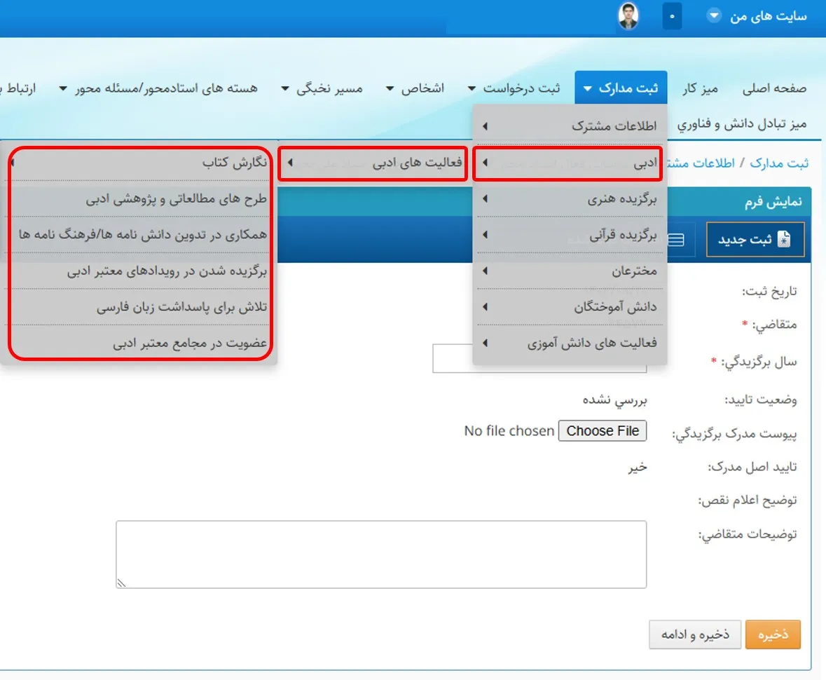 منو فعالیتهای ادبی در سامانه سینا