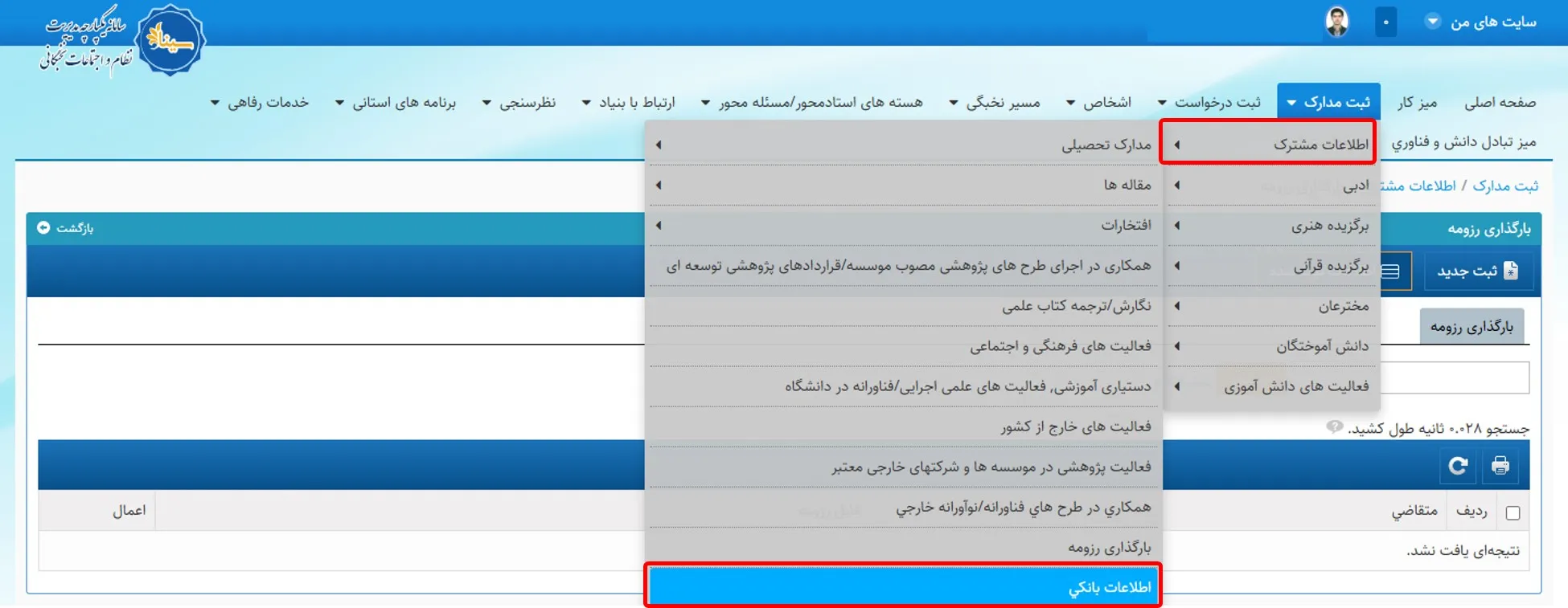 منو اطلاعات بانکی در سامانه سینا