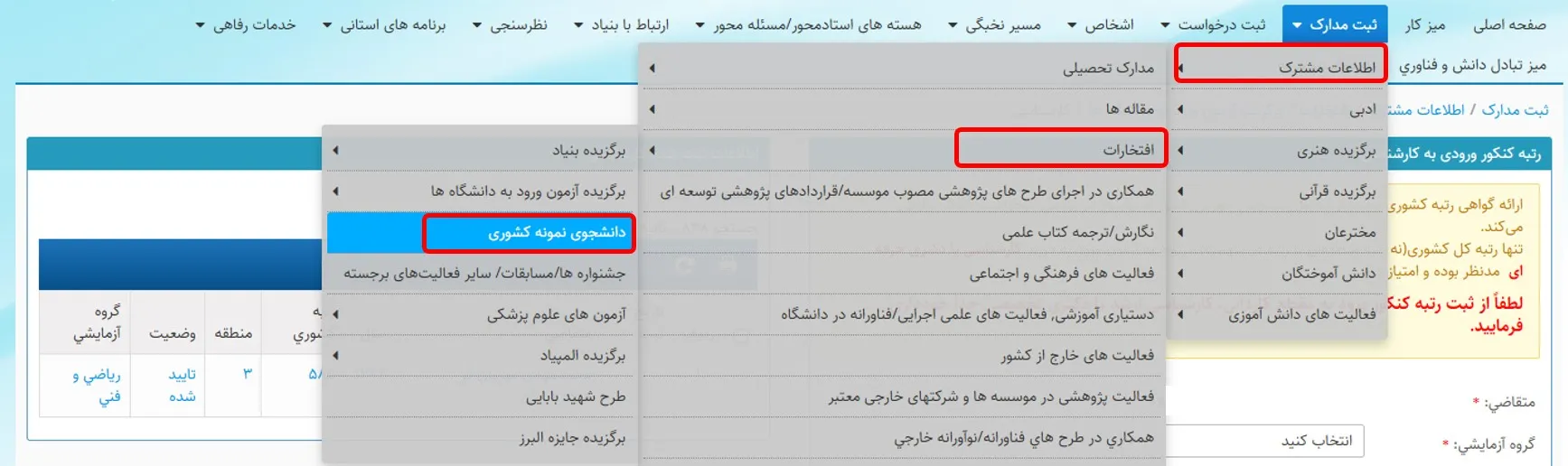 منو وارد کردن اطلاعات دانشجو نمونه کشوری