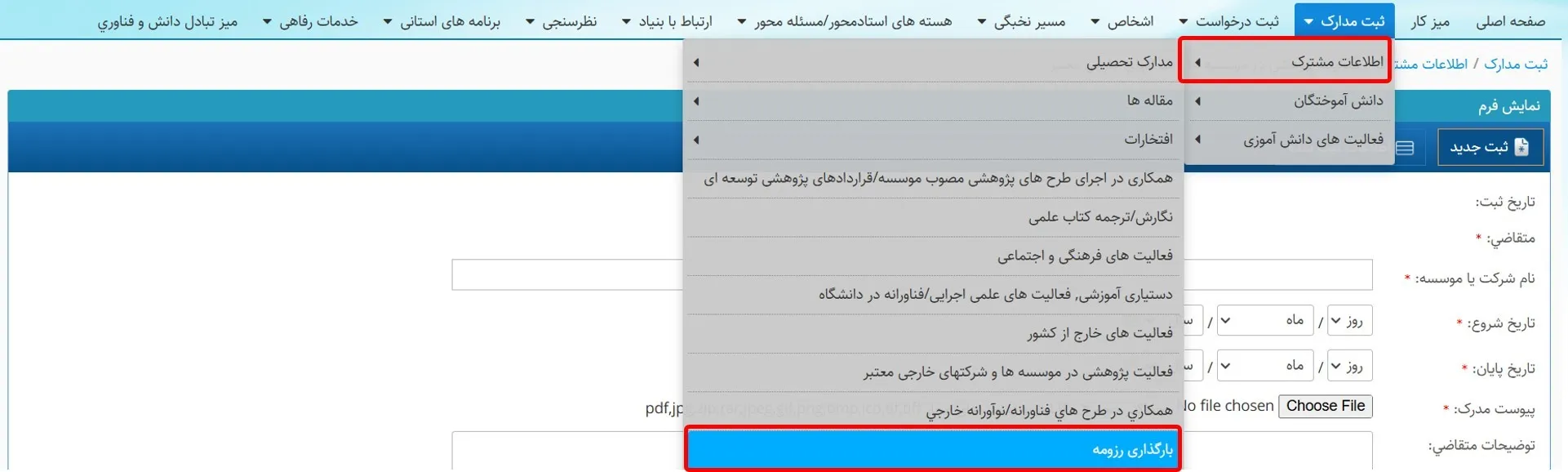 منو بارگذاری رزومه در سامانه سینا