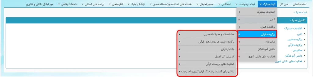 منوی برگزیده قرآنی در سامانه سینا
